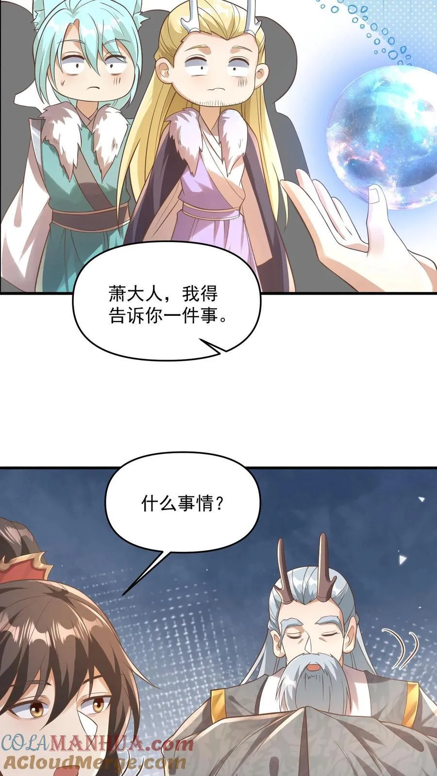 完了啊女帝的软饭丈夫居然无敌笔趣阁漫画,第381话 曝光秘密1图