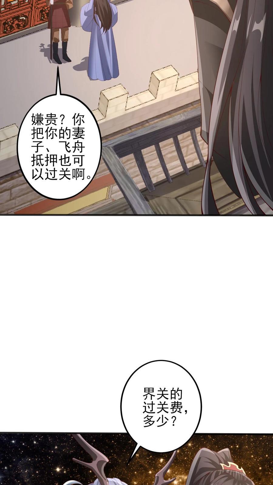 完了啊女帝的软饭丈夫居然无敌笔趣阁漫画,第225话 被迫害妄想症2图