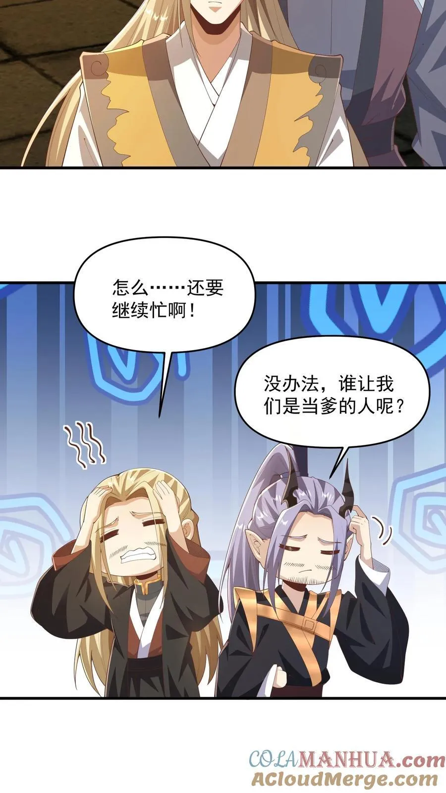 完了啊女帝的软饭丈夫居然无敌笔趣阁漫画,第367话 苏木生1图