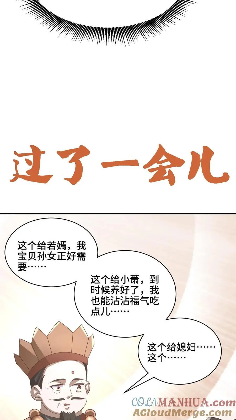 完了啊女帝的软饭丈夫居然无敌笔趣阁漫画,第327话 这礼物有点头疼1图