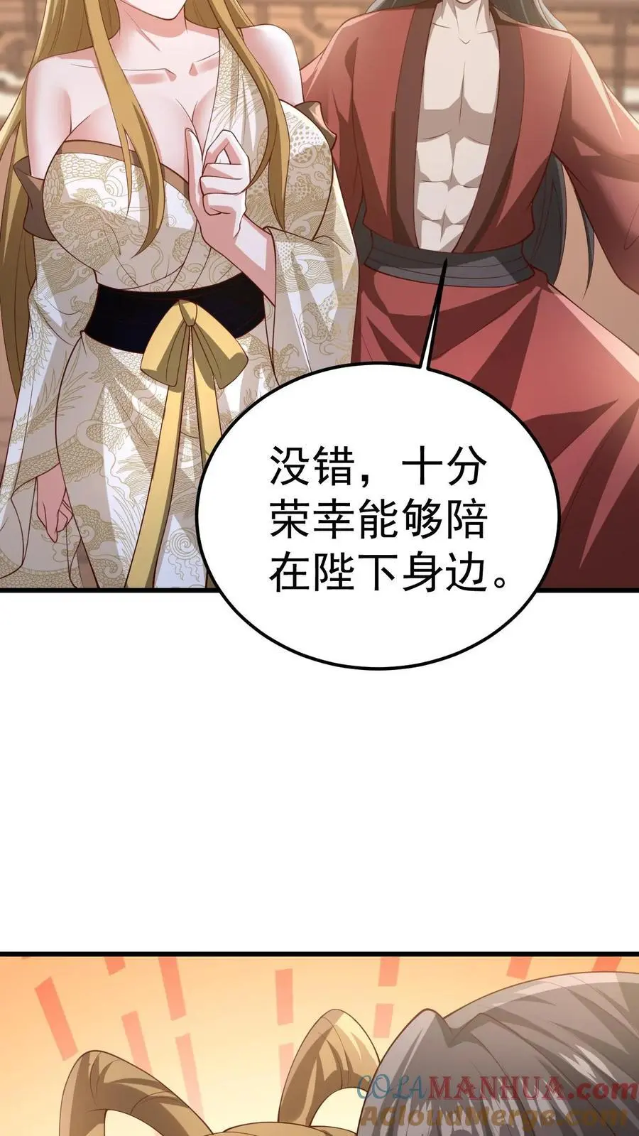 完了呀漫画,第351话 阵法改了1图