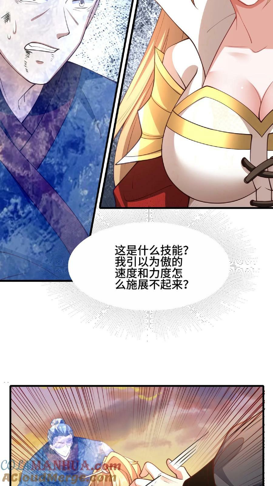 完了啊女帝的软饭丈夫居然无敌笔趣阁漫画,第124话 共同进退1图