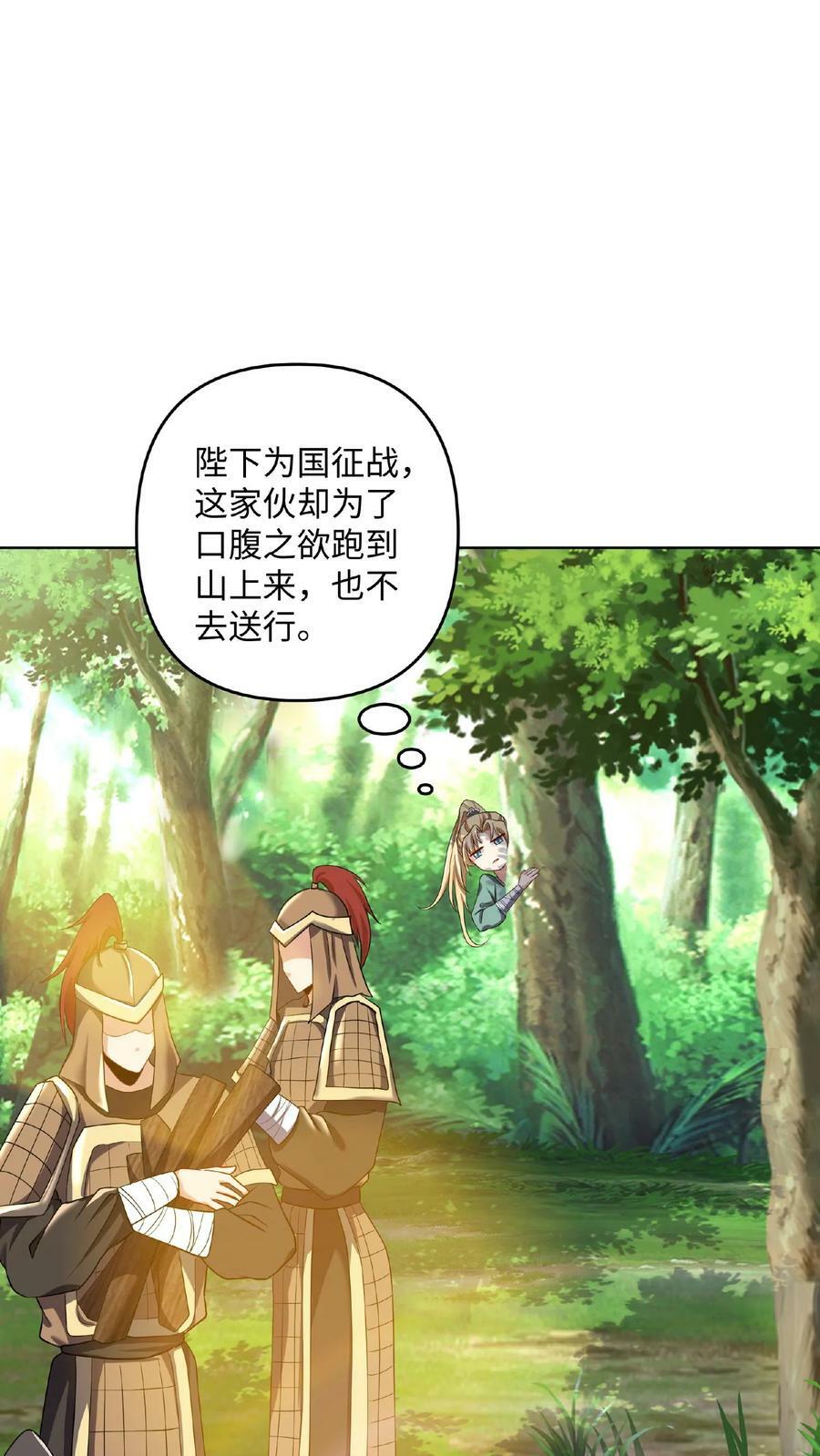 女帝的软饭夫君居然无敌41漫画,第4话 做什么都不能打扰我啃猪蹄2图