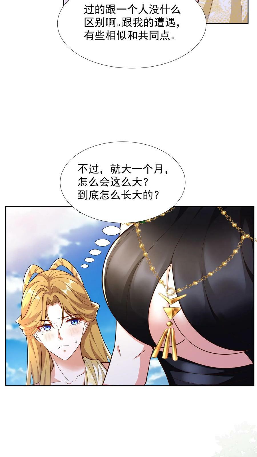 女帝的软饭夫君居然无敌了全集漫画,第90话 紫帝尊虚假的一生2图