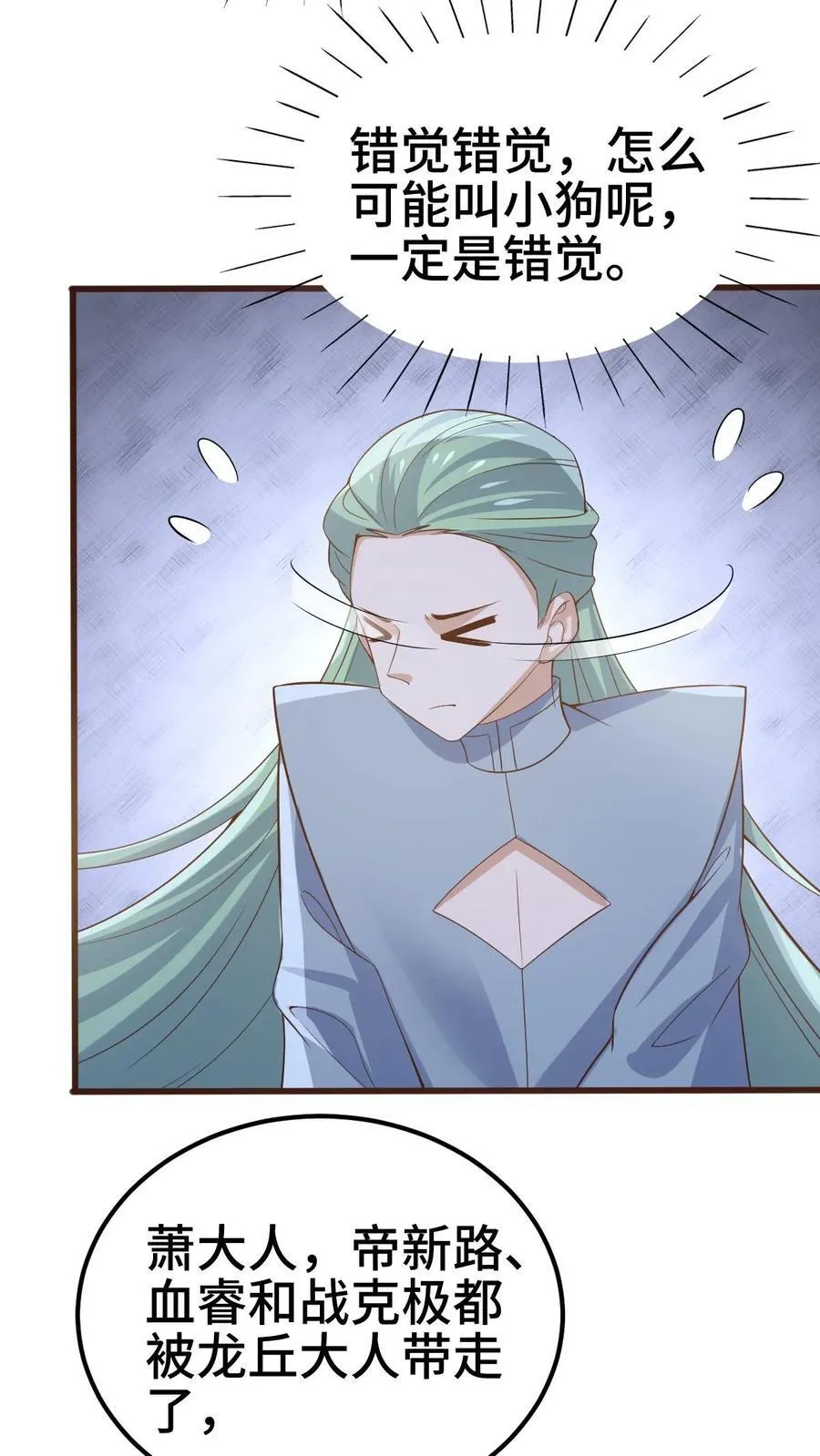 完了啊女帝的软饭丈夫居然无敌笔趣阁漫画,第366话 又害我！2图