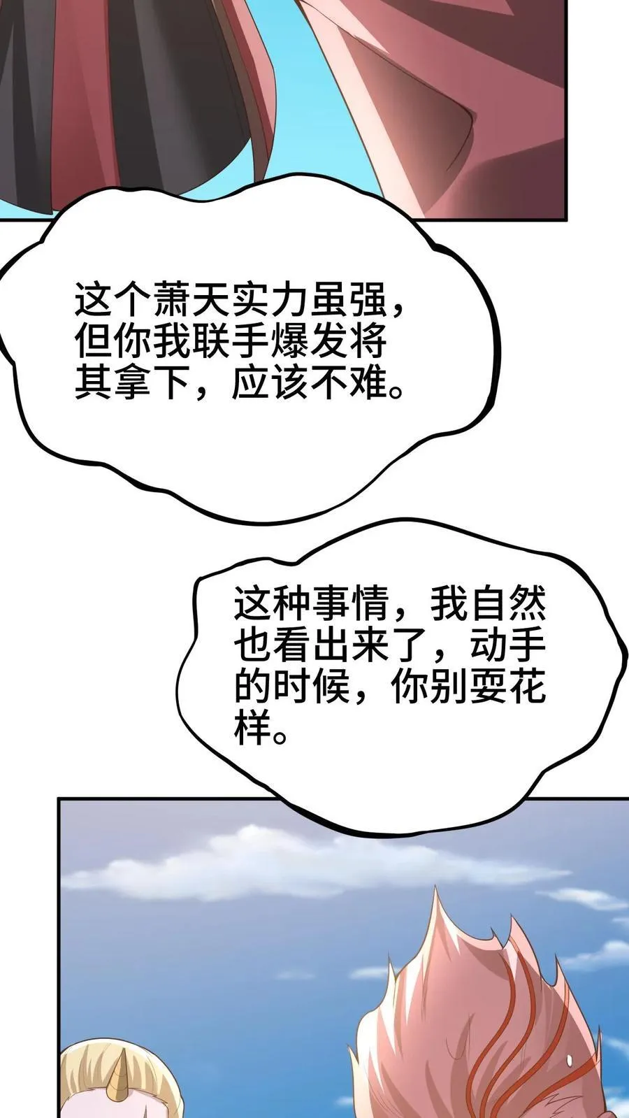 完了啊女帝的软饭丈夫居然无敌笔趣阁漫画,第376话 又要死了？2图