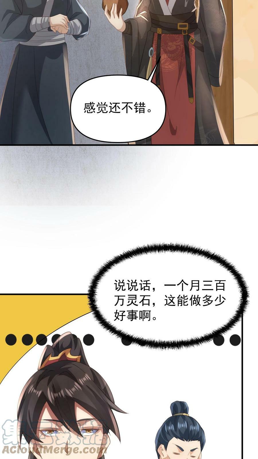 女帝的软饭丈夫居然无敌动漫漫画,第73话 霍乱天下的妖男1图