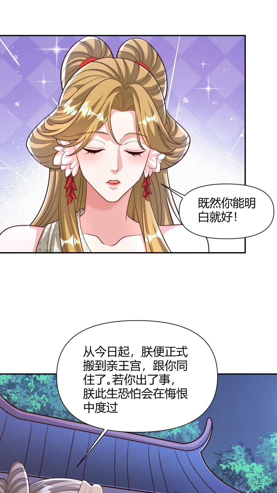 完了啊!女帝的软饭丈夫居然无敌 漫画免费观看漫画,第161话 4P了解一下？2图