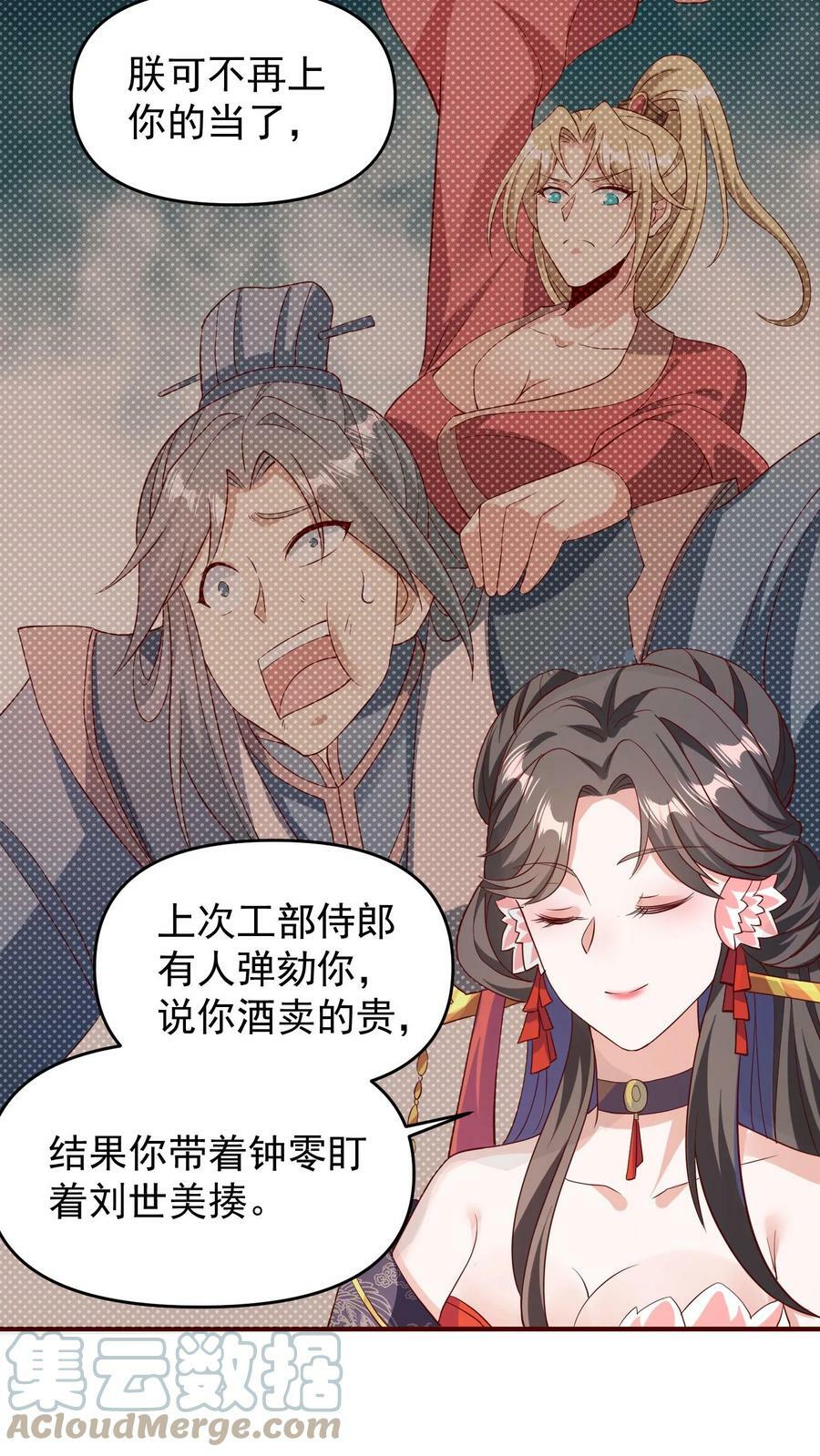 完了啊女帝的软饭丈夫居然无敌笔趣阁漫画,第70话 乞丐偷猪1图