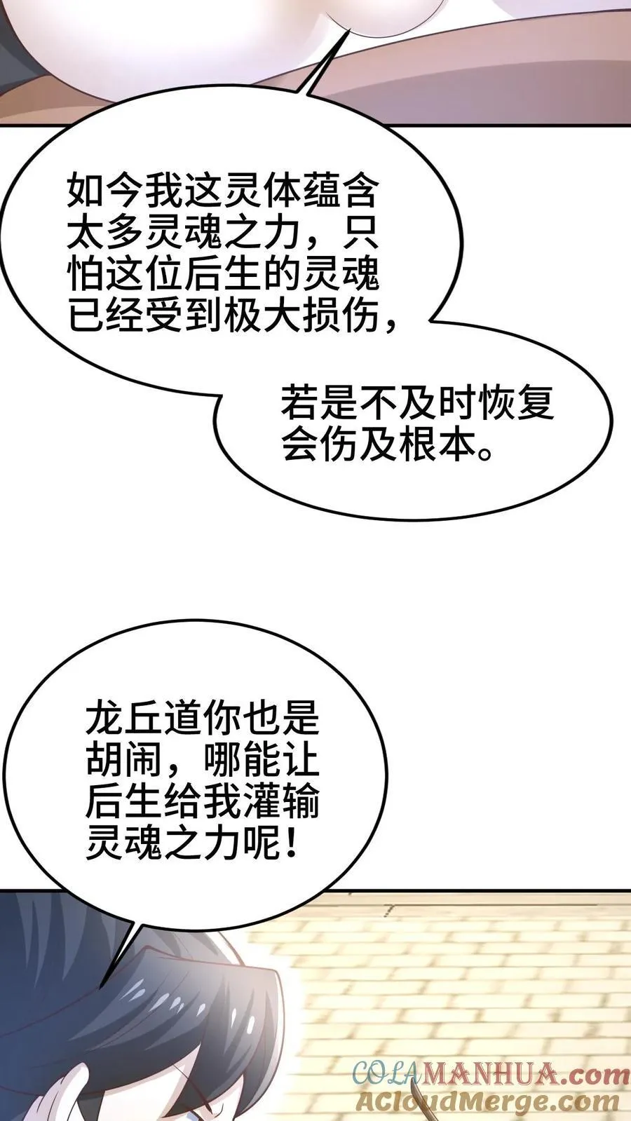完了啊女帝的软饭丈夫居然无敌笔趣阁漫画,第382话 充气灵魂1图