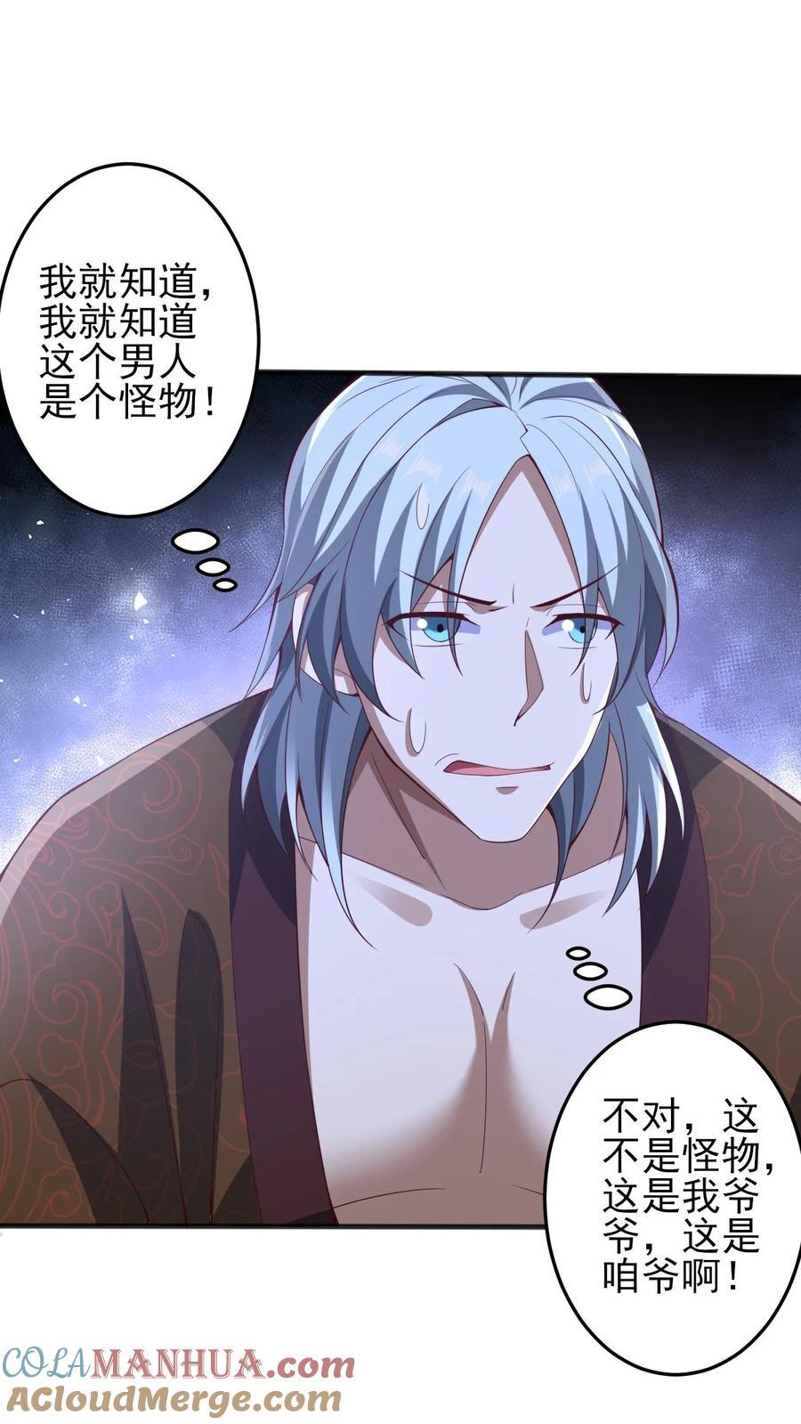 完了啊女帝的软饭丈夫居然无敌笔趣阁漫画,第237话 真他娘的机灵1图
