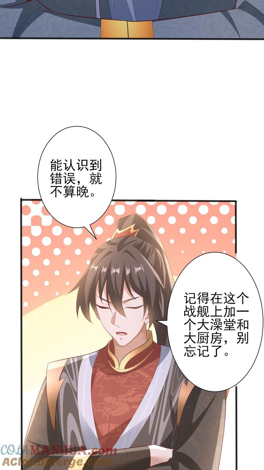 女帝的软饭丈夫居然无敌动漫漫画,第206话 补气填元1图