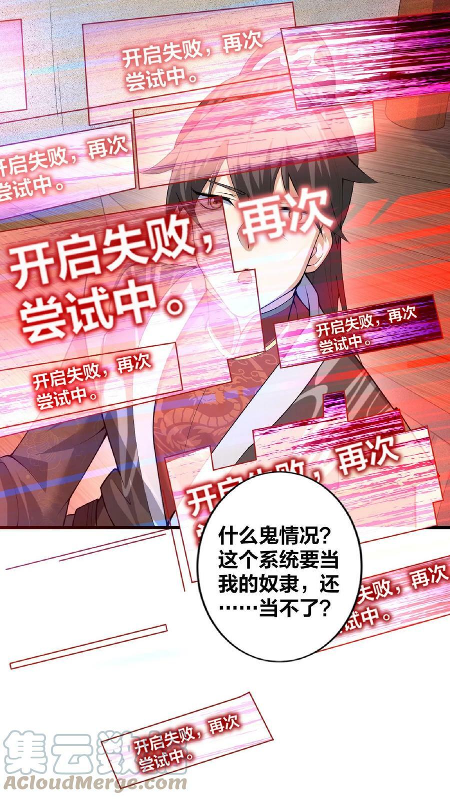 女帝的软饭夫君居然无敌41漫画,第2话 绑定舔狗系统1图