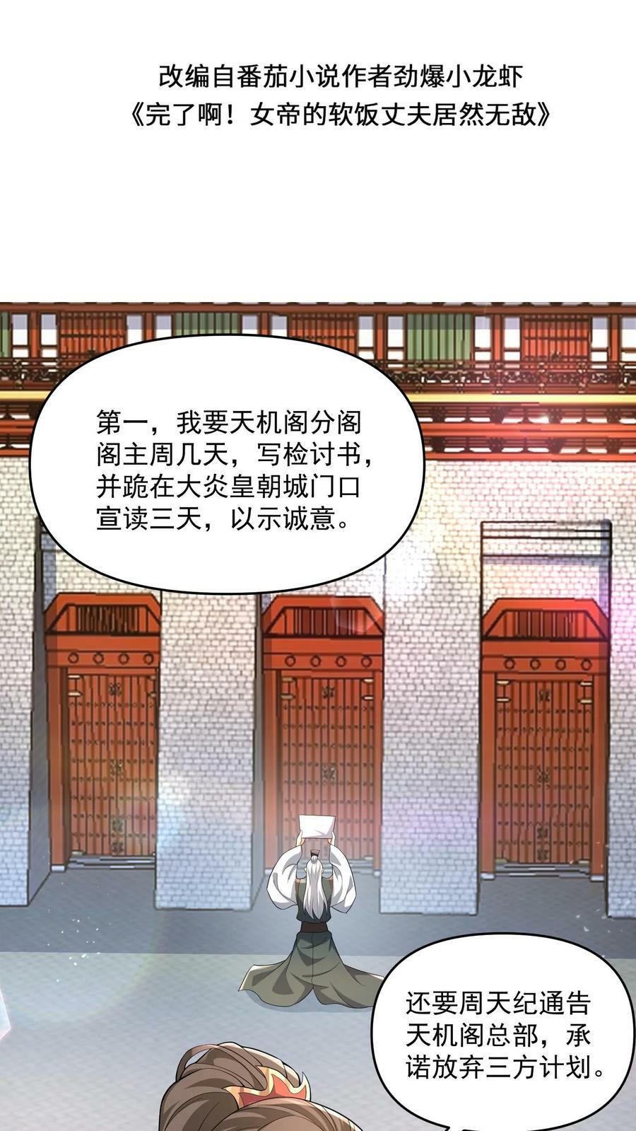 完了啊女帝的软饭丈夫居然无敌漫画下拉式免费漫画,第95话 傻白甜不傻还很狗2图