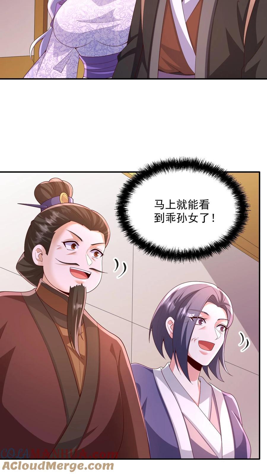 完了啊女帝的软饭丈夫居然无敌笔趣阁漫画,第248话 白菜被拱了1图