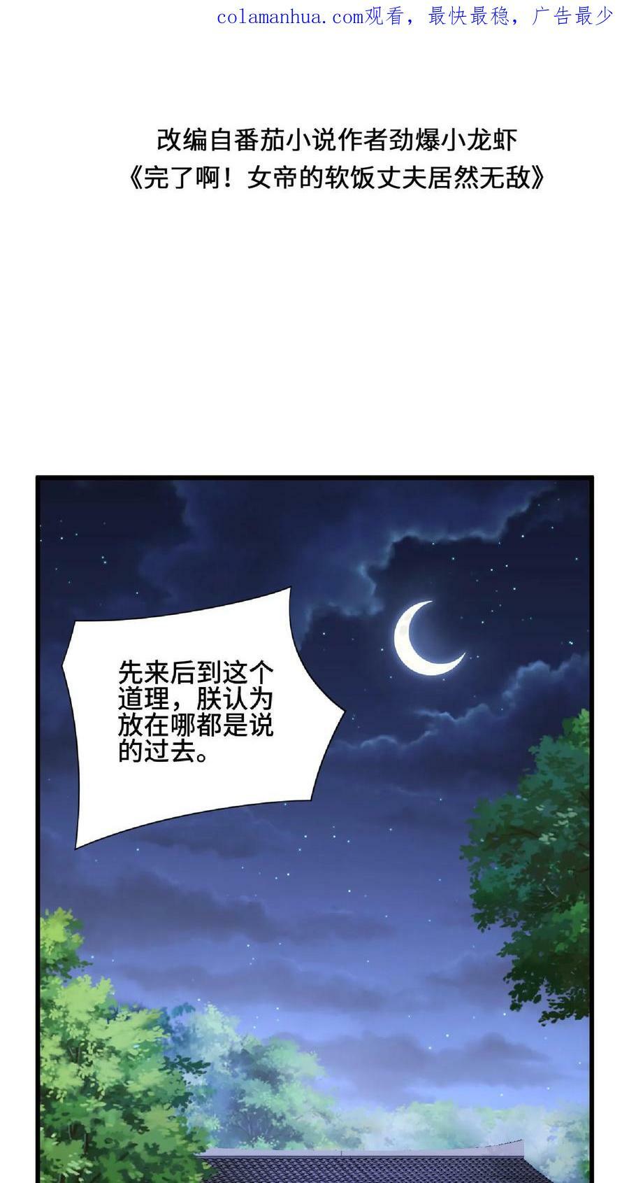 完了啊！女帝的软饭丈夫居然无敌漫画,第87话 无忧无虑的美梦2图