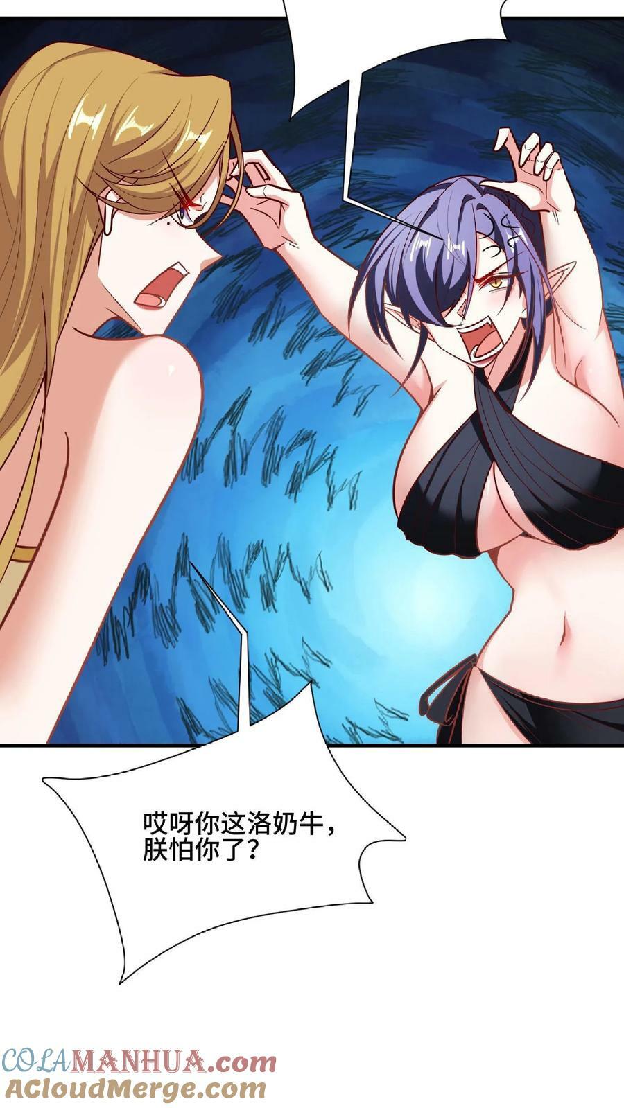 完了啊女帝的软饭丈夫居然无敌笔趣阁漫画,第88话 奇怪胜负欲1图