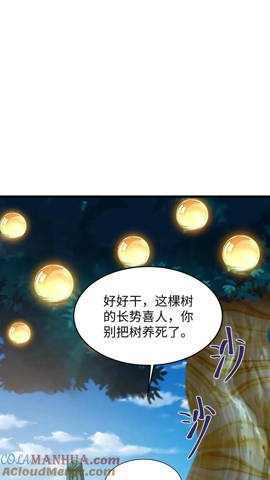 完了啊女帝的软饭丈夫居然无敌笔趣阁漫画,第290话 萧主人1图