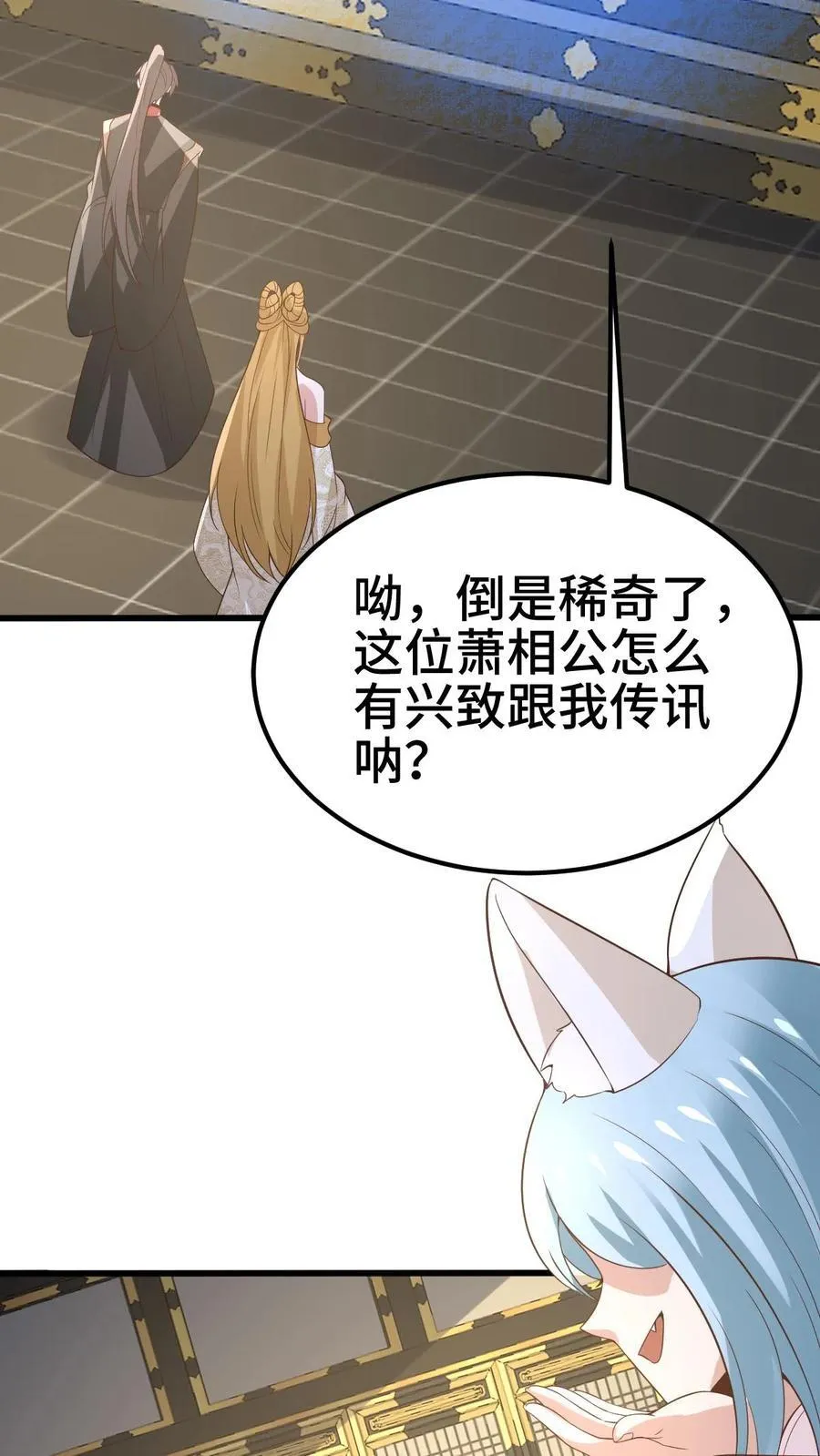 完了啊女帝的软饭丈夫居然无敌笔趣阁漫画,第366话 又害我！2图