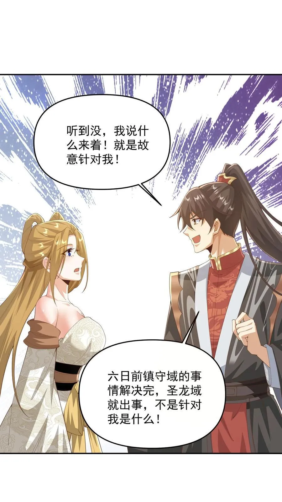 女帝的软饭夫君居然无敌了48话漫画,第367话 苏木生2图