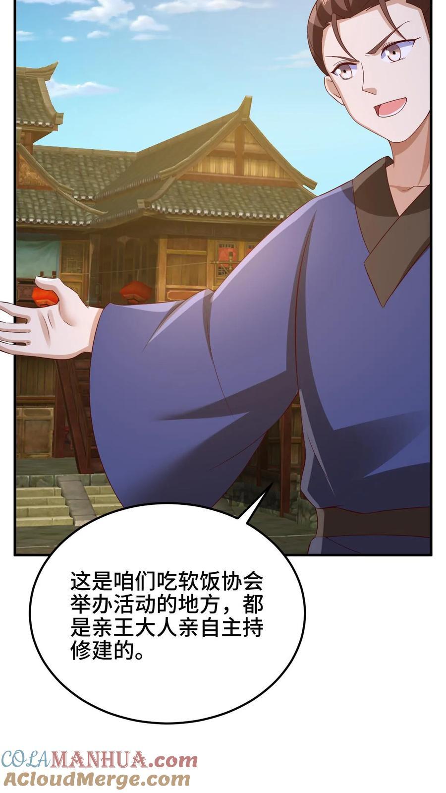 完了啊女帝的软饭丈夫居然无敌笔趣阁漫画,第251话 爹给你跪了1图