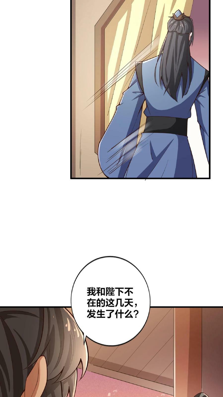 完了啊女帝的软饭丈夫居然无敌笔趣阁漫画,第33话 亲王流啤！2图