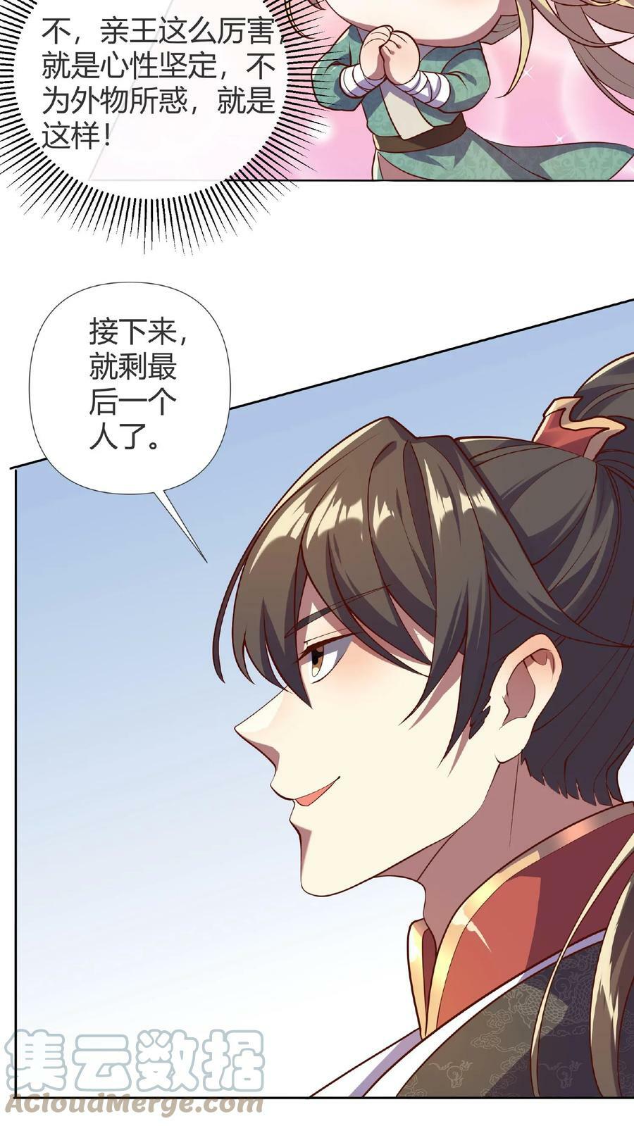 完了啊女帝的软饭丈夫居然无敌笔趣阁漫画,第14话 床下有人1图
