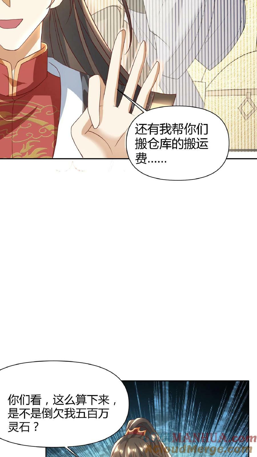 完了啊!女帝的软饭丈夫居然无敌几个女主漫画,第109话 老人家，不必这么客气1图