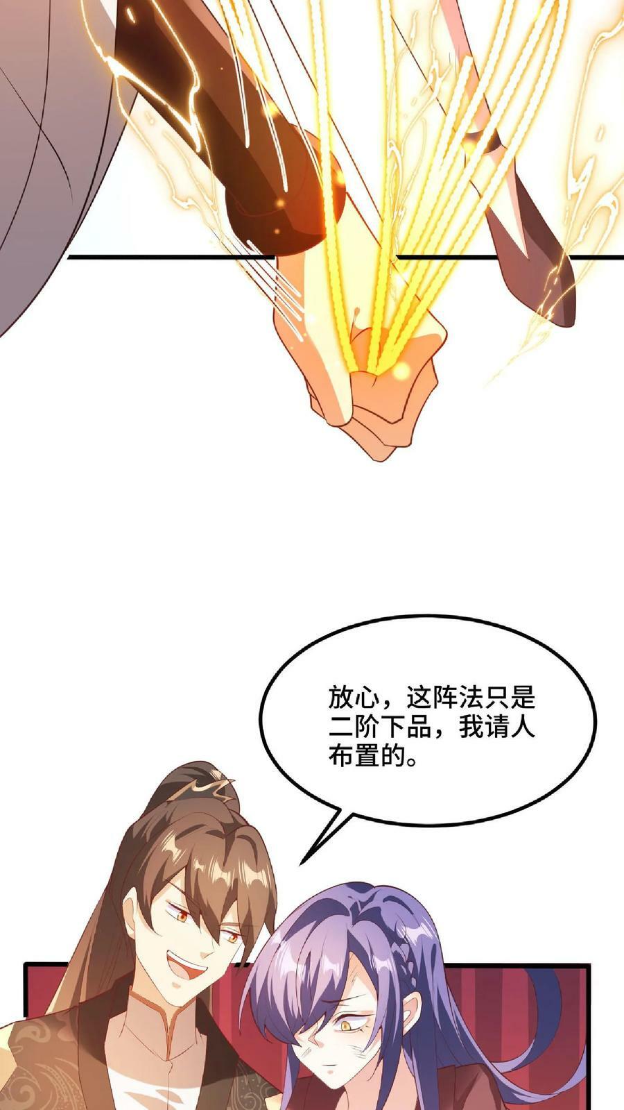 完了啊女帝的软饭丈夫居然无敌笔趣阁漫画,第66话 属性奇特的洛㚯媛2图