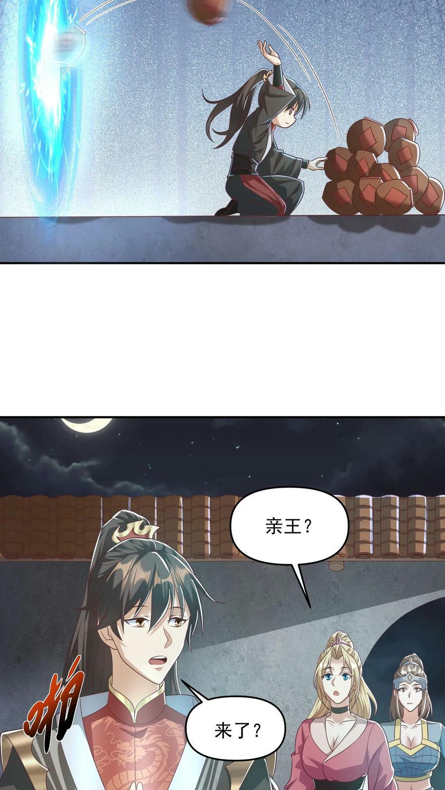 完了啊女帝的软饭丈夫居然无敌笔趣阁漫画,第93话 萧·圣母·天2图
