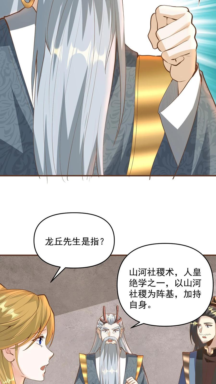 完了啊女帝的软饭丈夫居然无敌笔趣阁漫画,第212话 山河社稷术2图