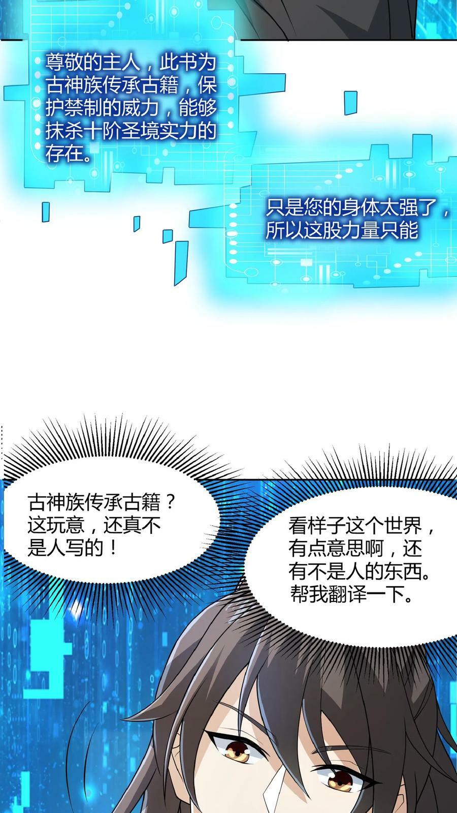完了啊女帝的软饭丈夫居然无敌笔趣阁漫画,第41话 给你按摩2图