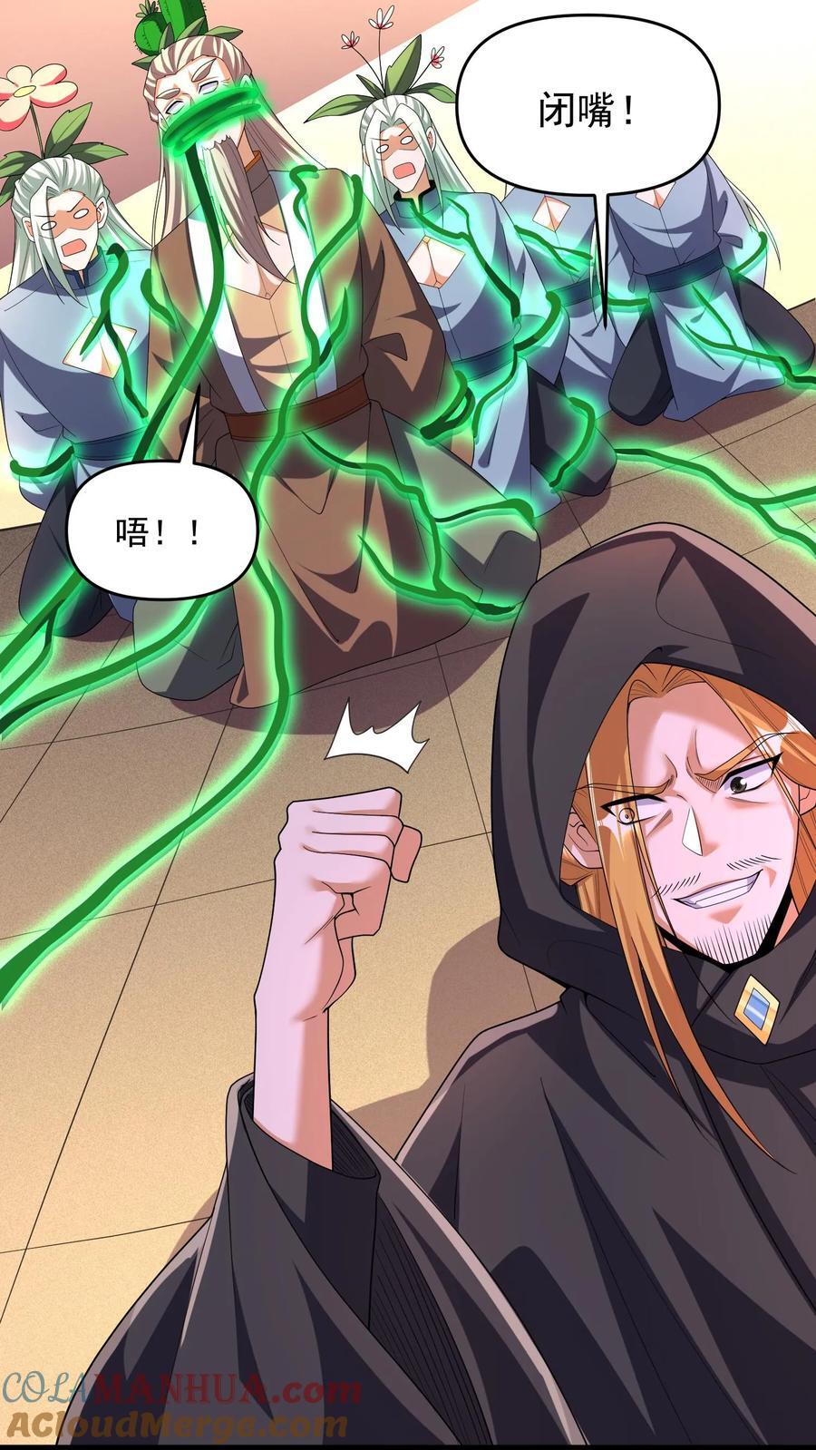 完了啊女帝的软饭丈夫居然无敌笔趣阁漫画,第254话 没有痛苦的死去1图