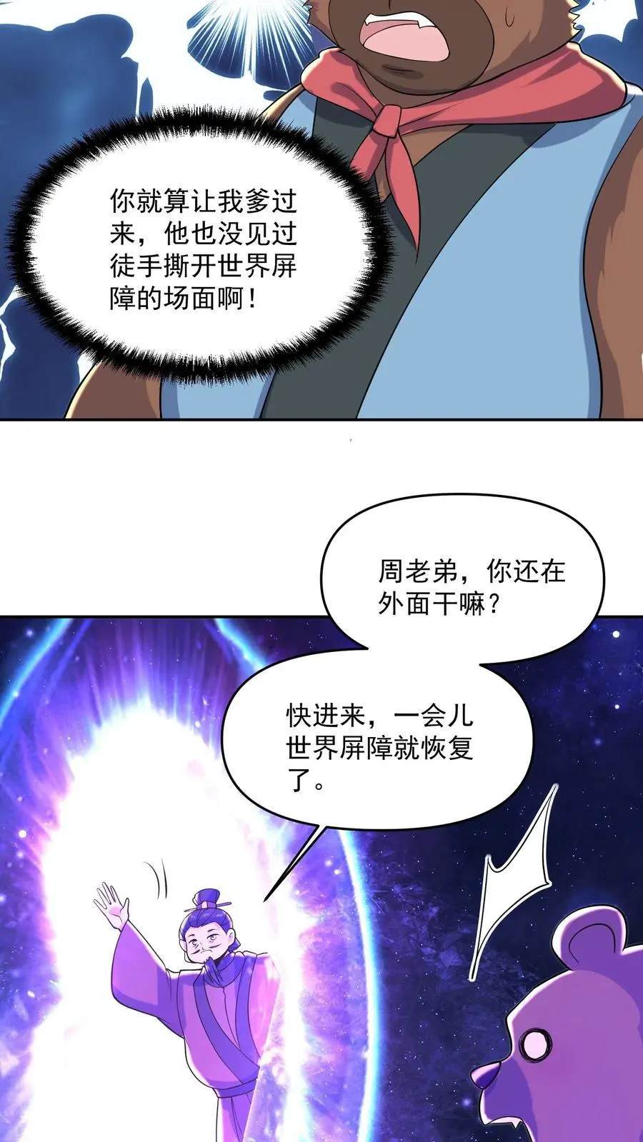 女帝的软饭丈夫居然无敌动漫漫画,第337话 一刀无穷极2图