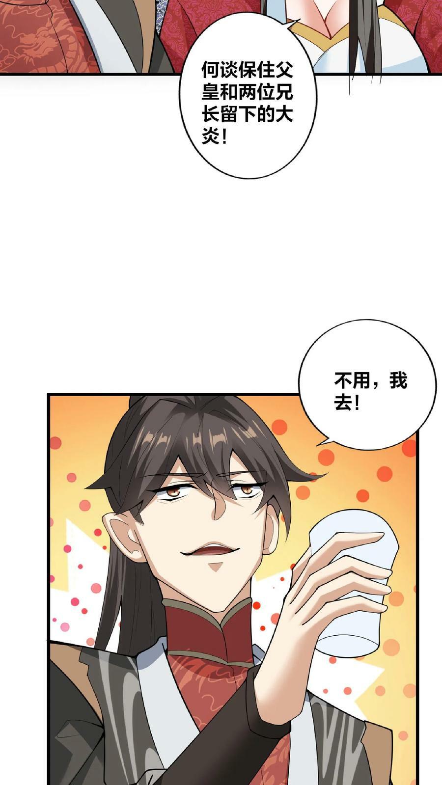 完了啊女帝的软饭丈夫居然无敌笔趣阁漫画,第35话 丞相刘傲天2图