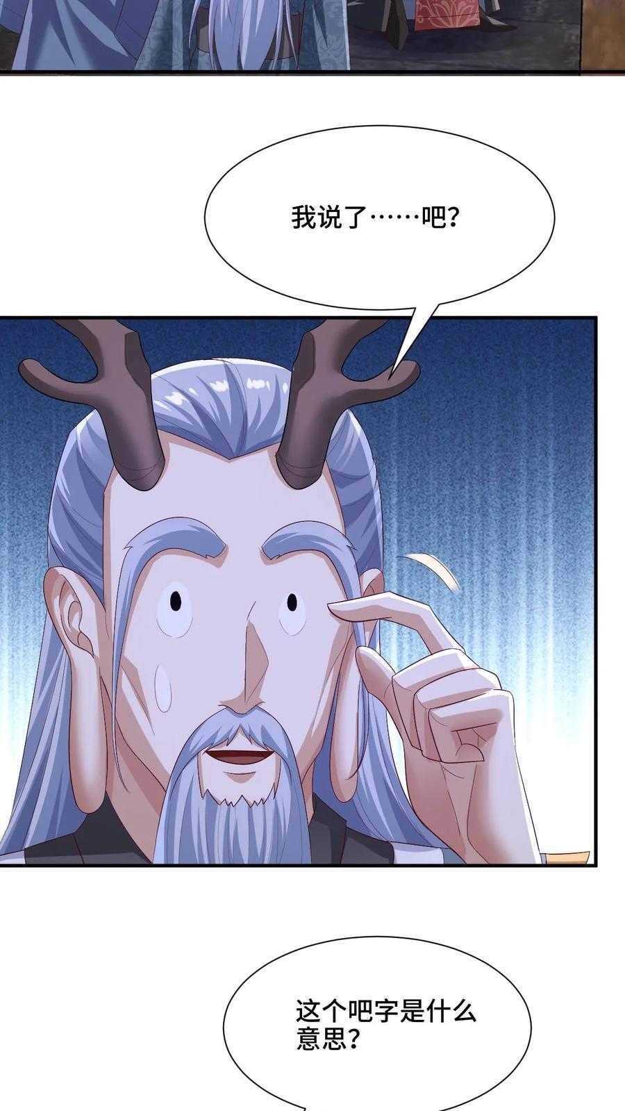 完了啊女帝的软饭丈夫居然无敌笔趣阁漫画,第204话 太奶来了2图