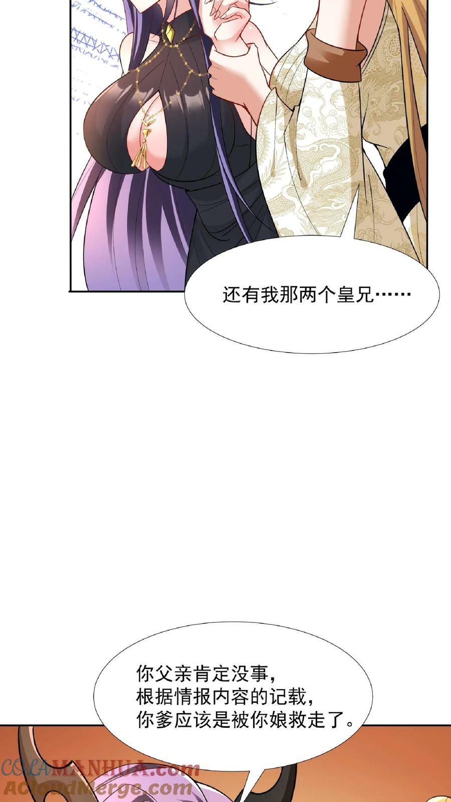完了啊女帝的软饭丈夫居然无敌笔趣阁漫画,第91话 失踪的原因1图