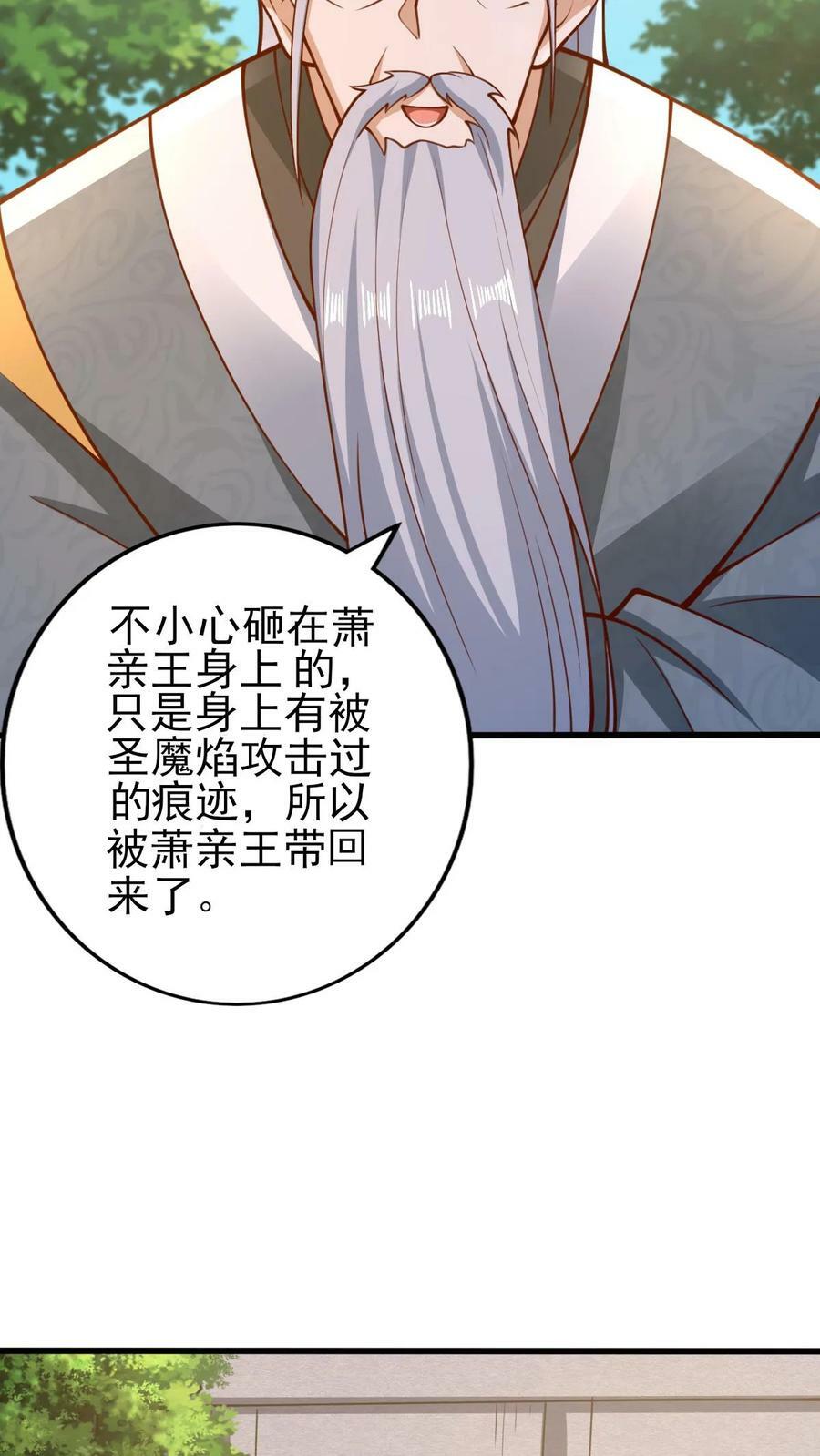 完了啊女帝的软饭丈夫居然无敌笔趣阁漫画,第156话 是她吗2图