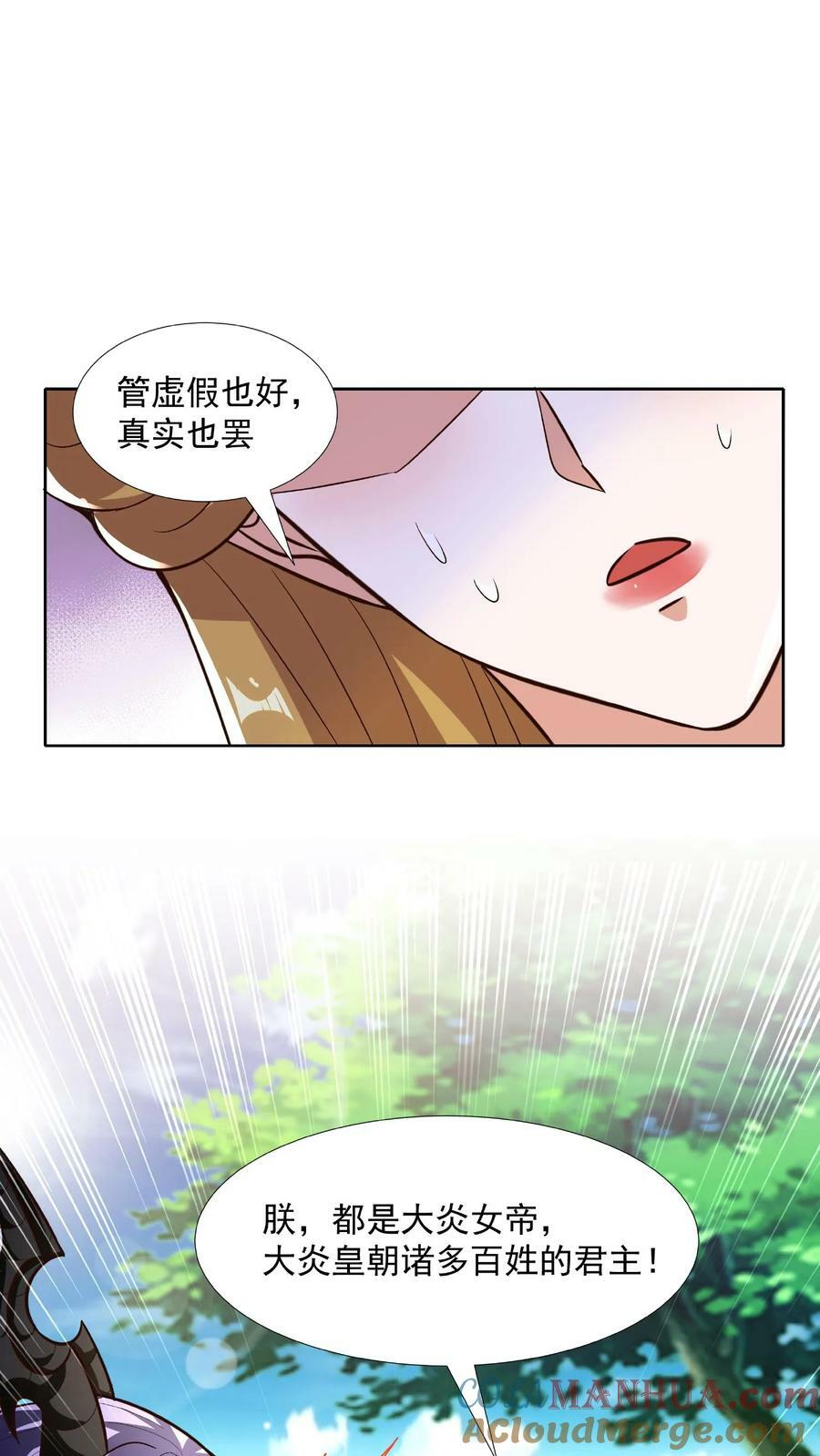 完了啊!女帝的软饭丈夫居然无敌 漫画免费观看漫画,第90话 紫帝尊虚假的一生1图