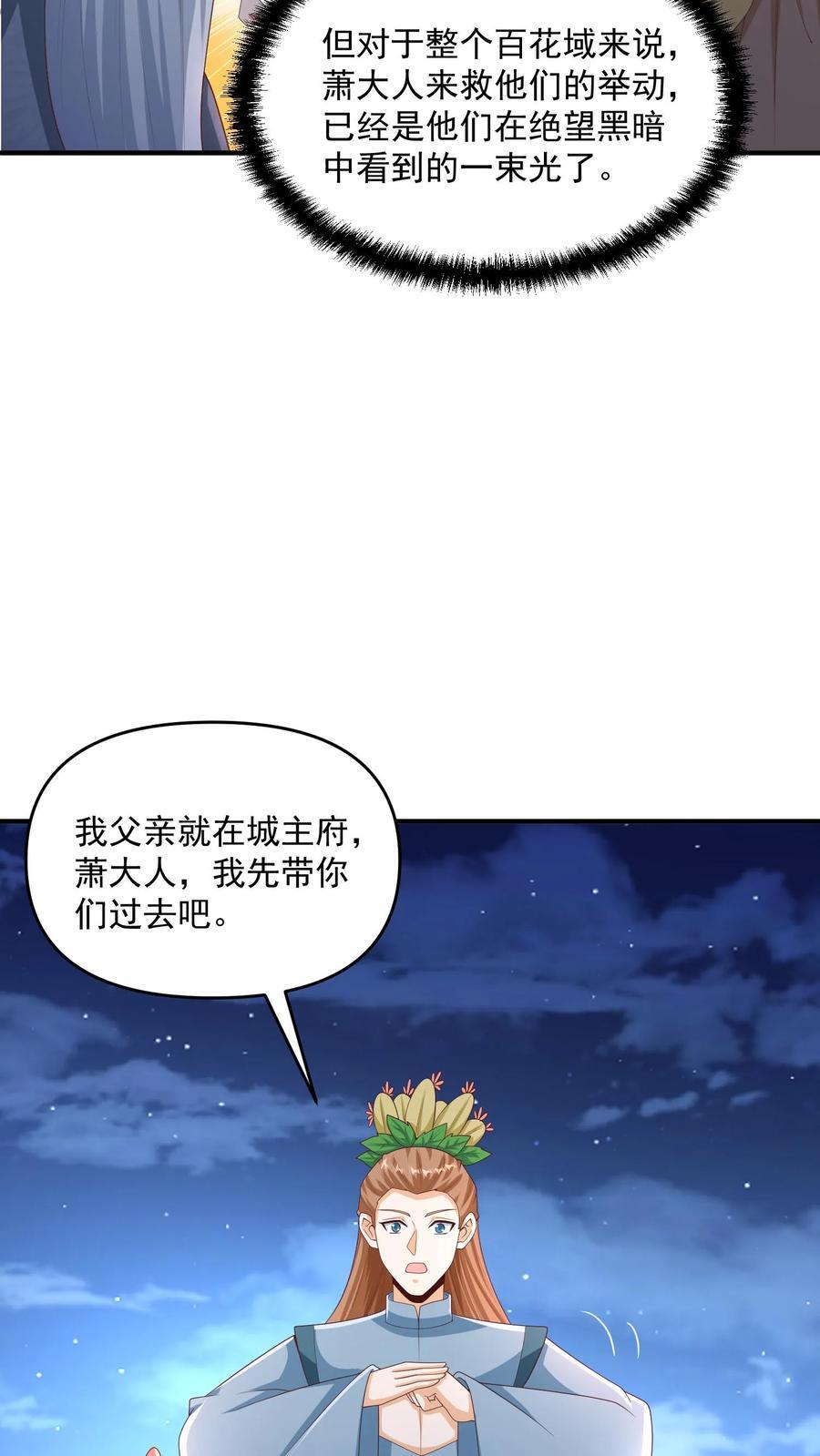 完了啊女帝的软饭丈夫居然无敌笔趣阁漫画,第256话 话不多说，直接动手2图
