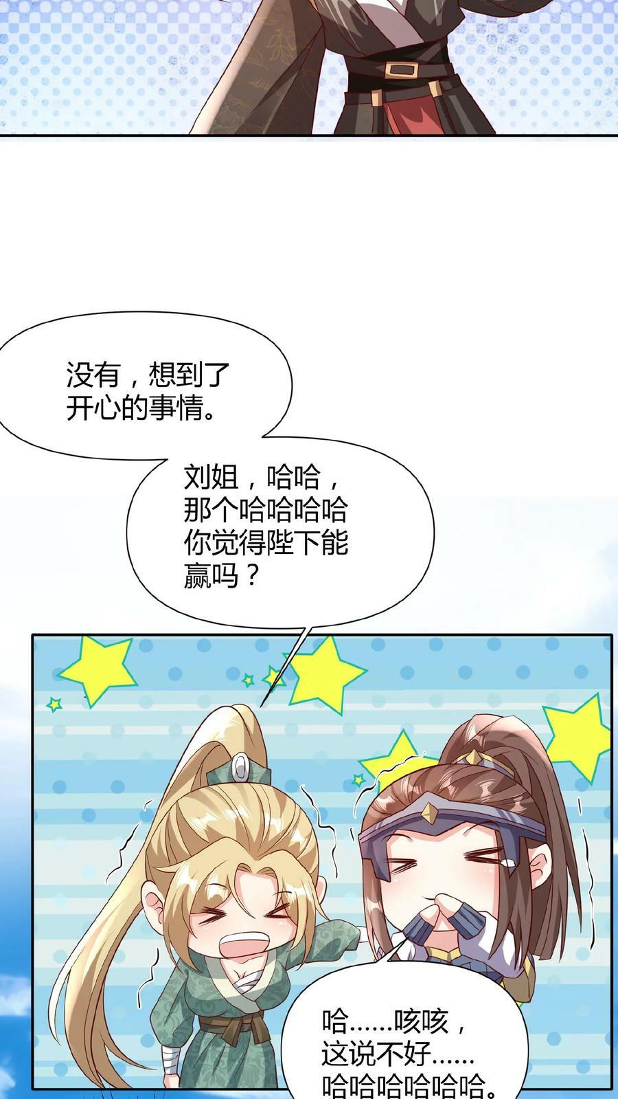 女帝的软饭丈夫居然无敌动漫漫画,第80话 不愧是你啊，至善软饭天尊2图