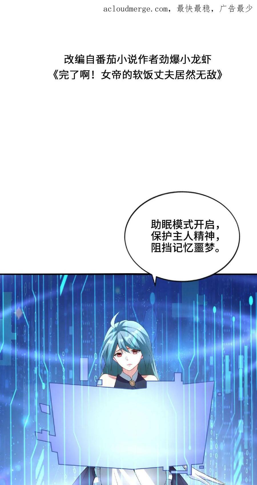 完了啊!女帝的软饭丈夫居然无敌 漫画免费观看漫画,第75话 萧天的梦境2图