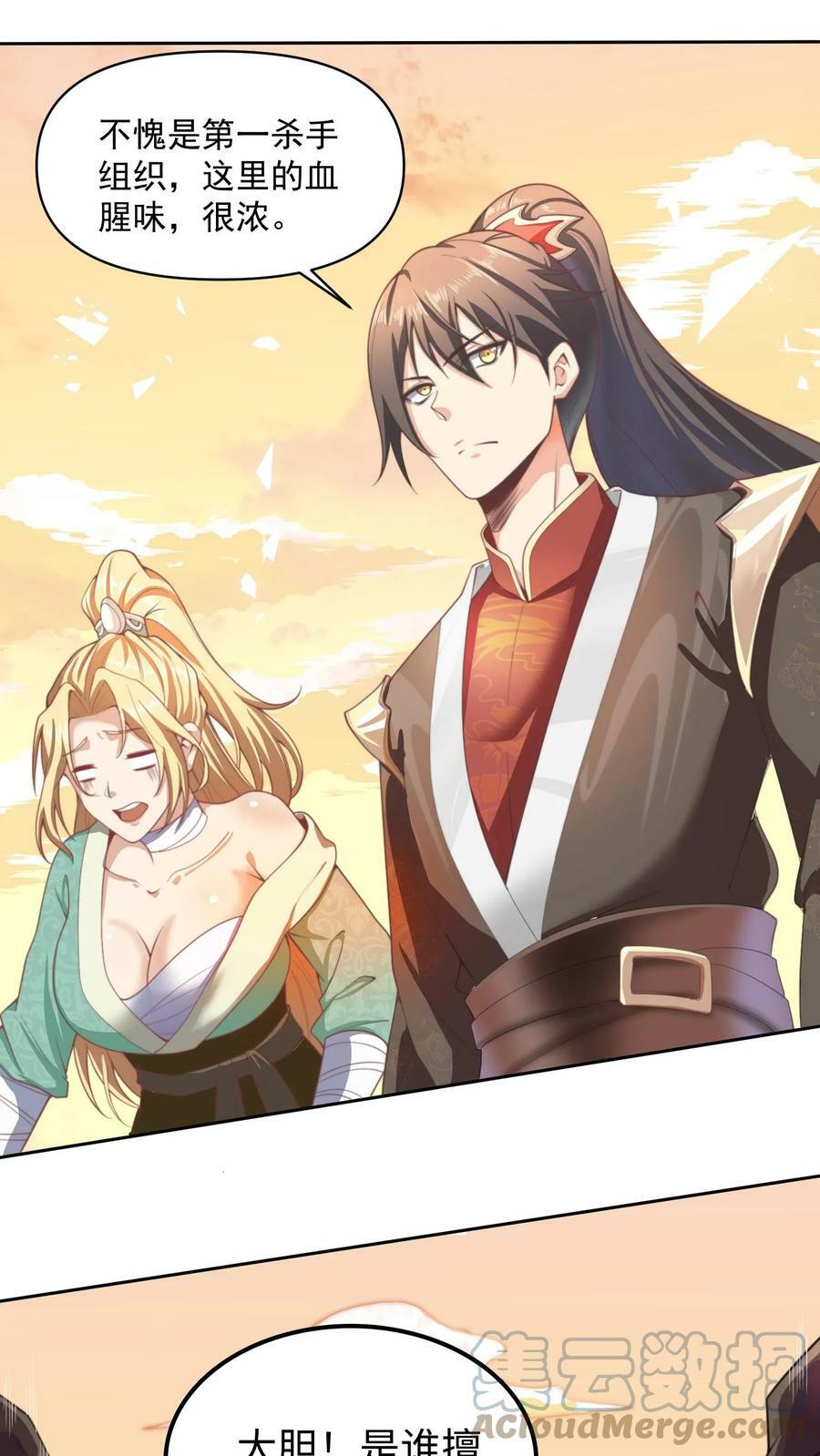 完了啊女帝的软饭丈夫居然无敌笔趣阁漫画,第11话 让我和他玩玩1图