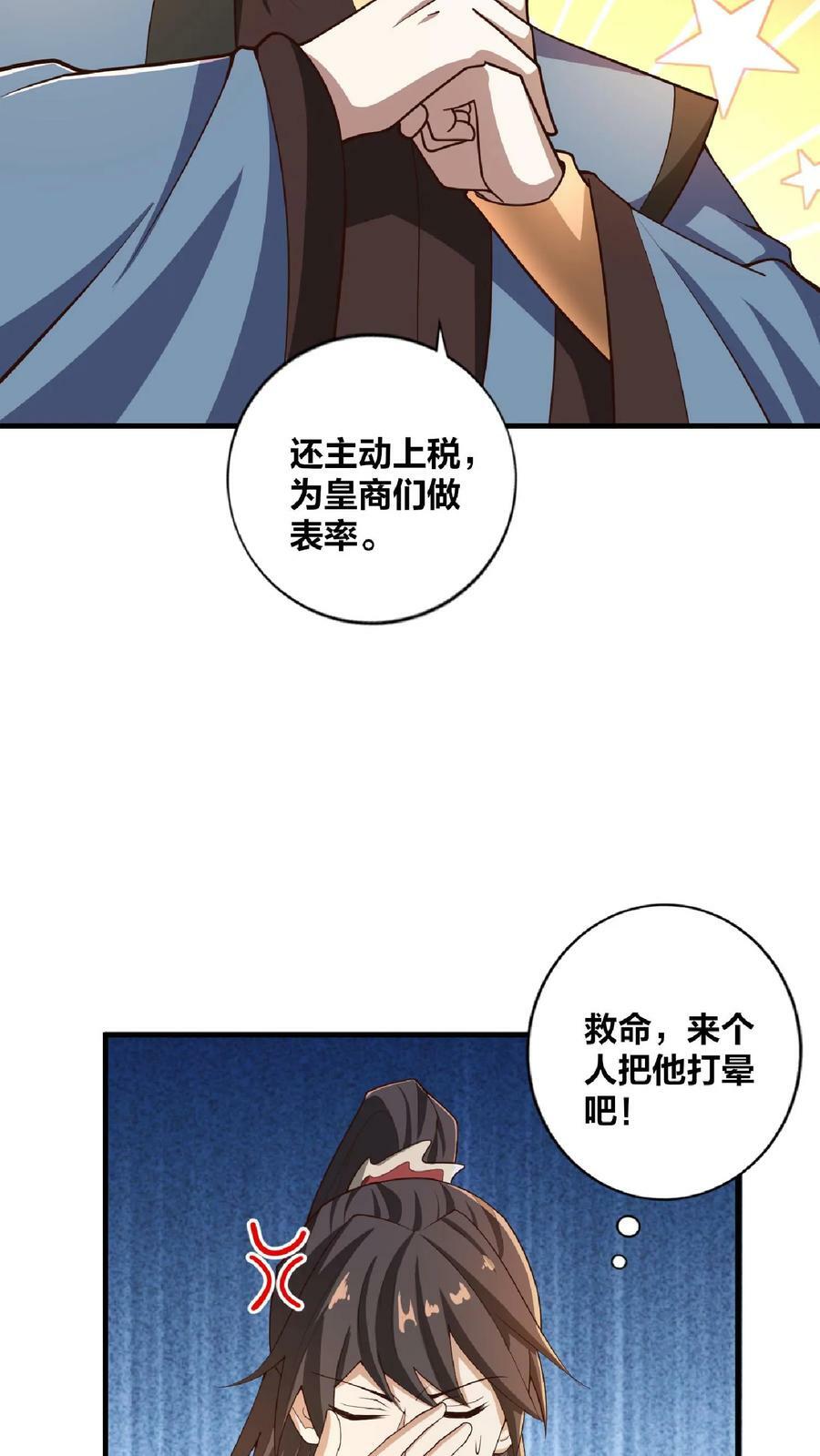 完了啊女帝的软饭丈夫居然无敌笔趣阁漫画,第33话 亲王流啤！2图