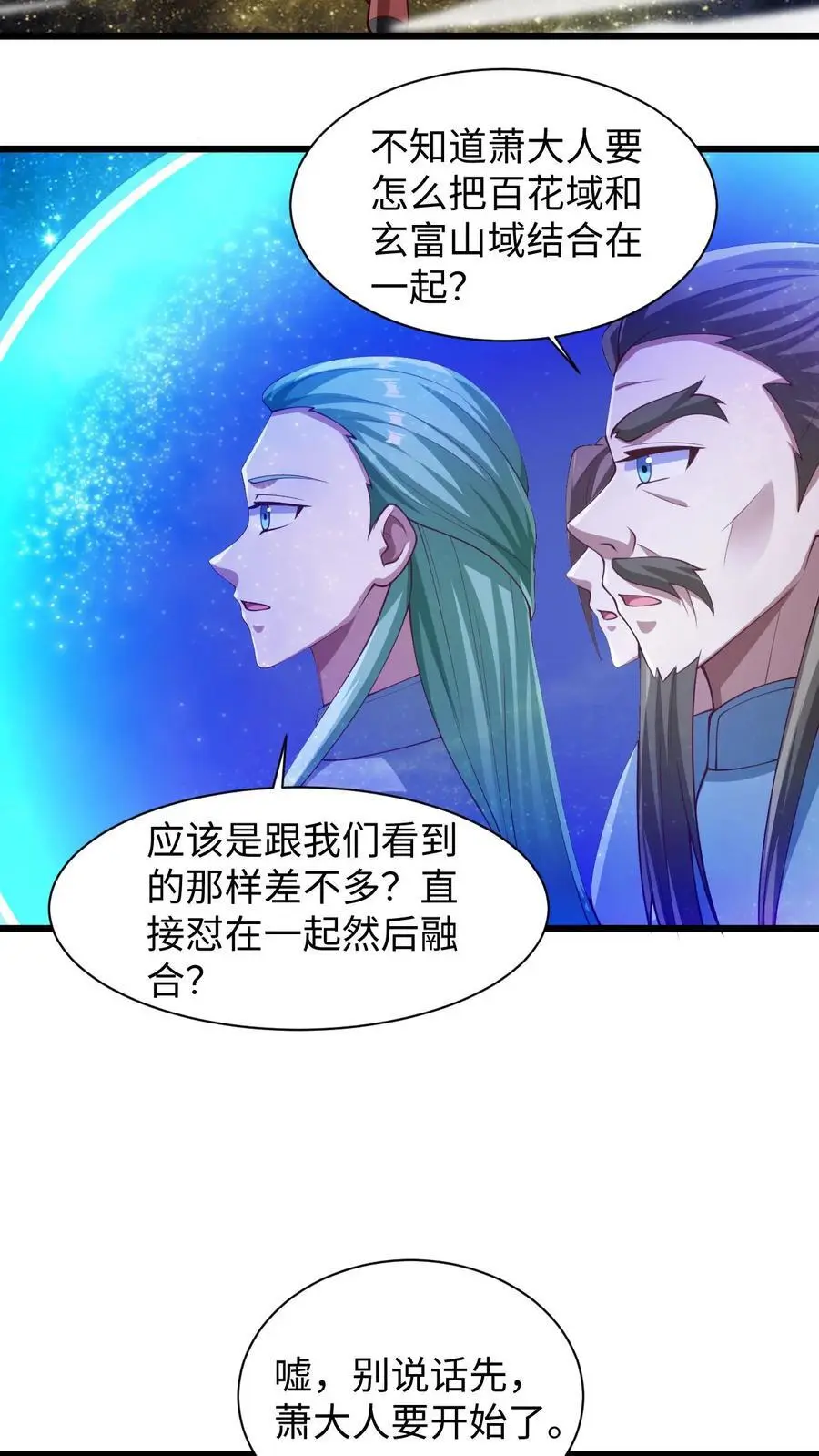 完了啊女帝的软饭丈夫居然无敌笔趣阁漫画,第270话 莫名其妙多了个叔2图