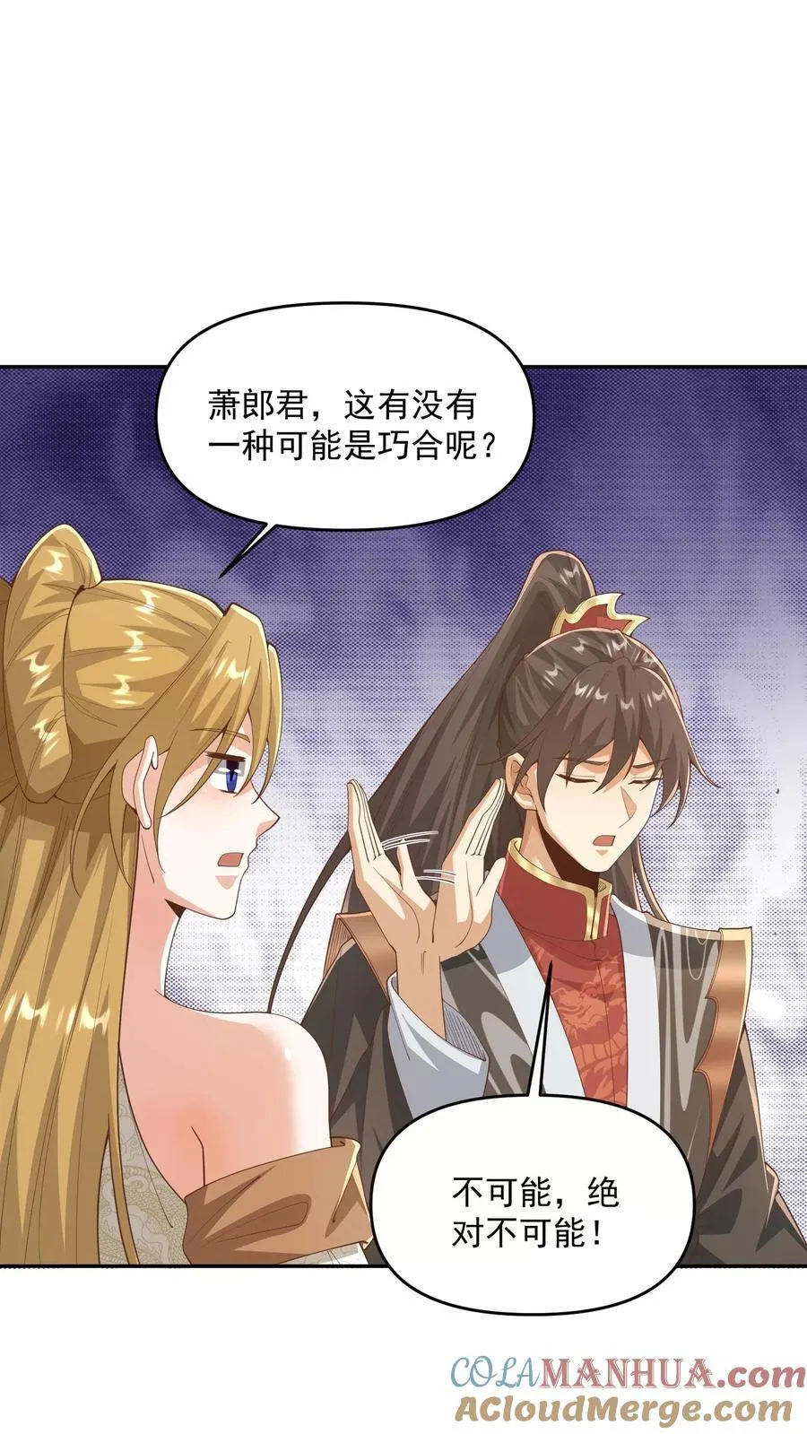 完了啊女帝的软饭丈夫居然无敌漫画免费阅读漫画,第367话 苏木生1图