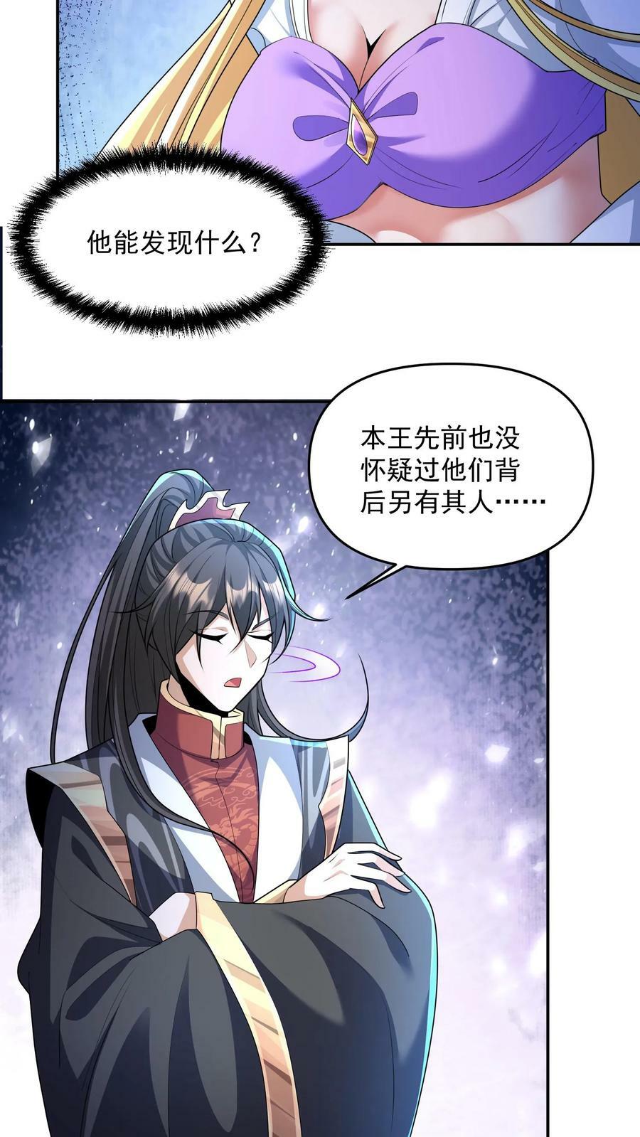 女帝的软饭夫君居然无敌了小说漫画,第133话 最毒妇人心2图