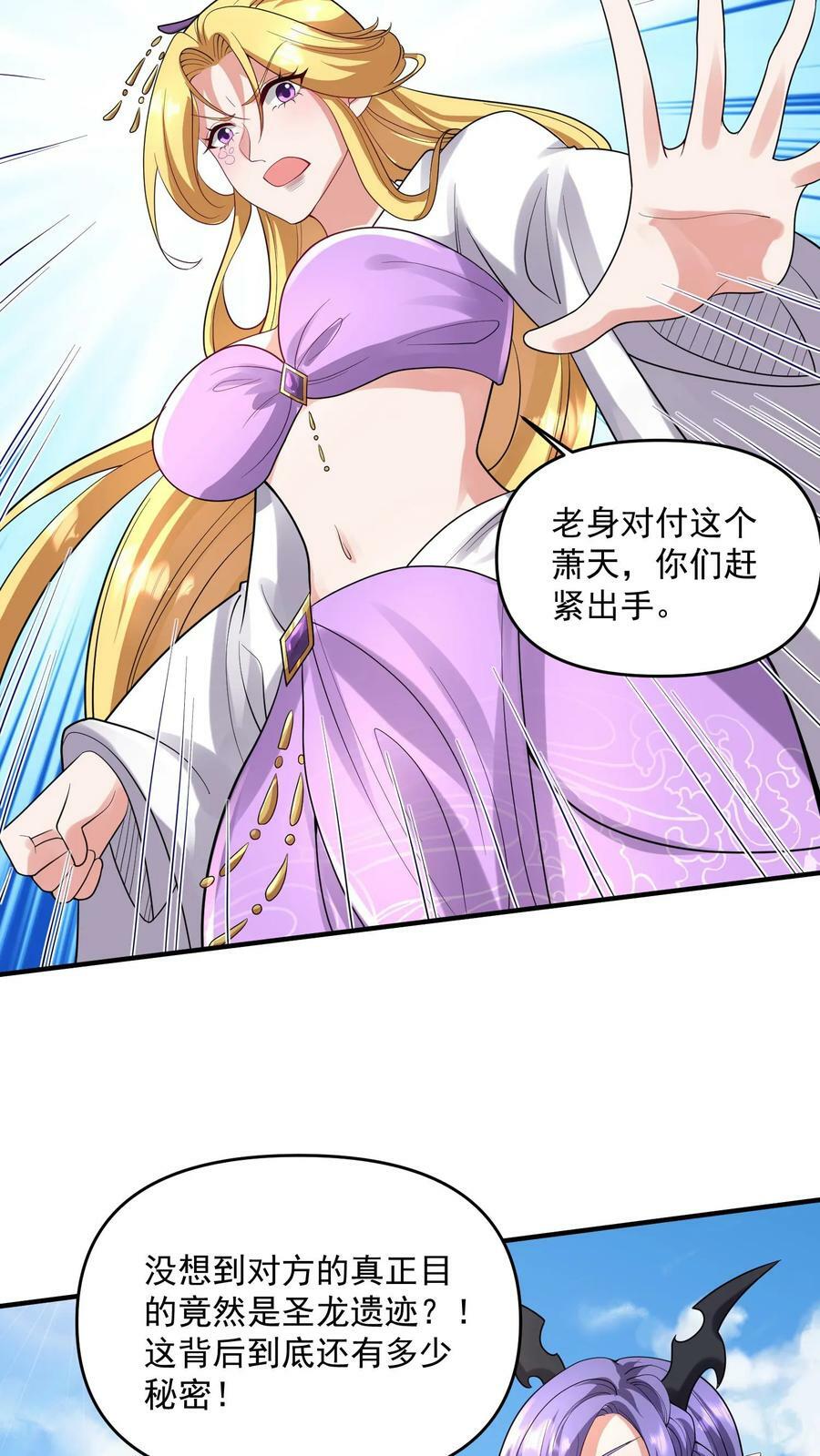 完了啊女帝的软饭丈夫居然无敌小说txt下载漫画,第133话 最毒妇人心2图