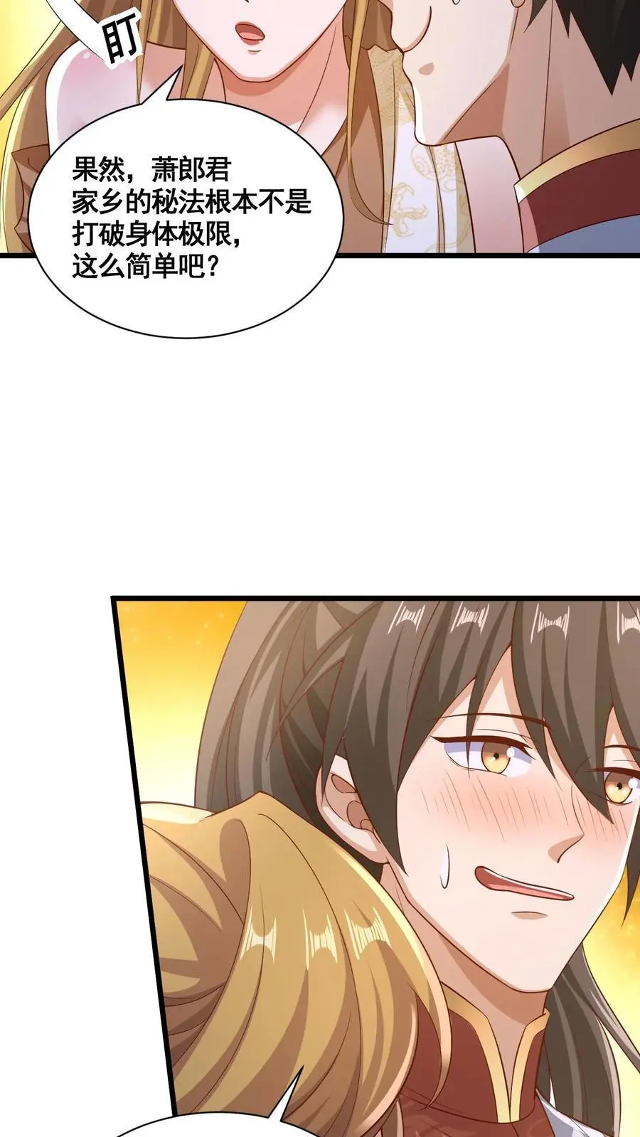 完了啊女帝的软饭丈夫居然无敌笔趣阁漫画,第298话 吃一辈子2图