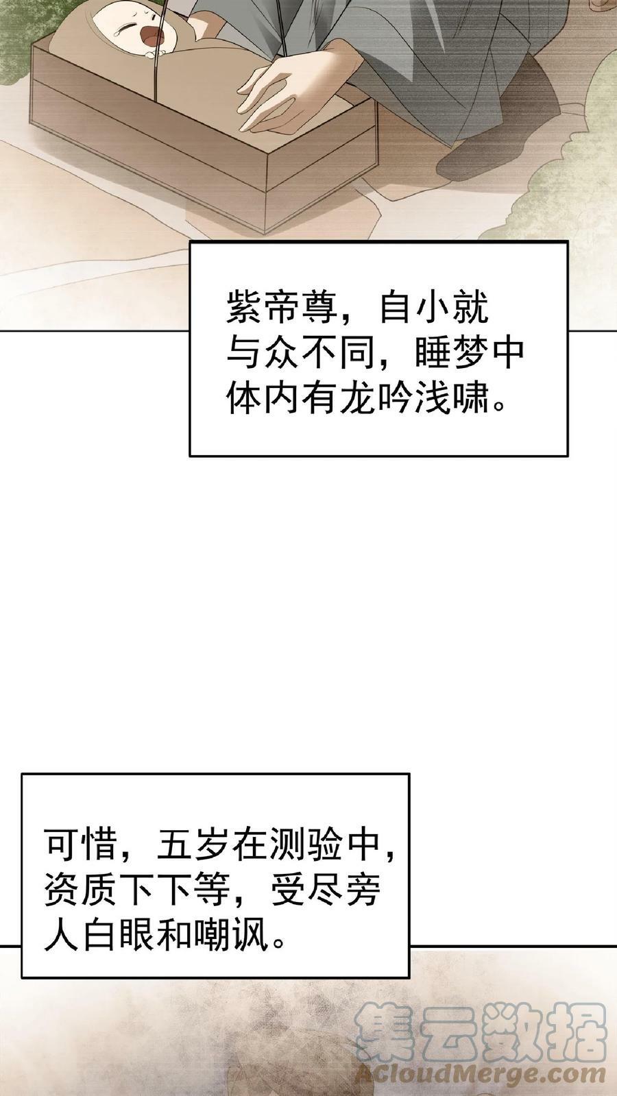 完了啊女帝的软饭丈夫居然无敌笔趣阁漫画,第62话 活在男频爽文里的岳父1图